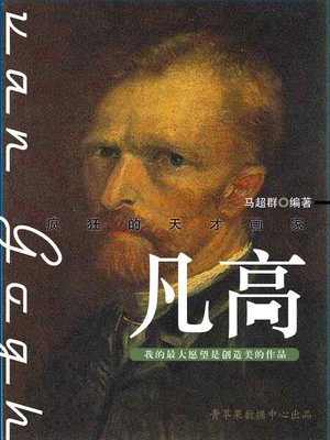 cover image of 凡高
